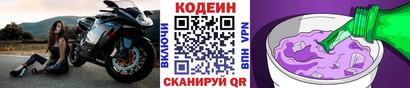 Кодеиновый сироп Lean Purple Drank Нязепетровск
